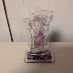 る*る様 綾部喜八郎アクリルスタンド