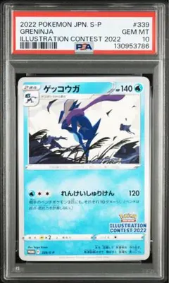 ゲッコウガ　PSA10 プロモ　ポケモンカード