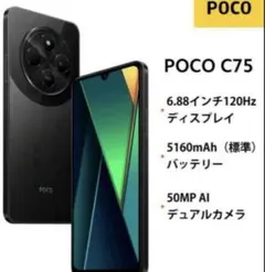 POCO C75 ブラック 8GB RAM 256GB ROM