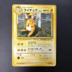 旧裏】ライチュウ クイックスターターギフト マークなし - メルカリ