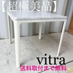 2026年最新】Vitra サイドテーブル・ナイトテーブル・ローテーブルの