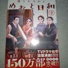 波うららかにめおと日和