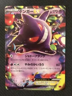 値下げ交渉OK］ ポケモンカード ゲンガーEX 010/049 - メルカリ
