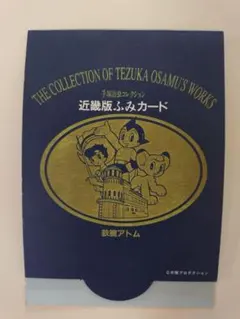 美品】手塚治虫コレクション 近畿版ふみカード - メルカリ