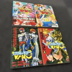 プラレスラー VAN バン 1〜4巻セット