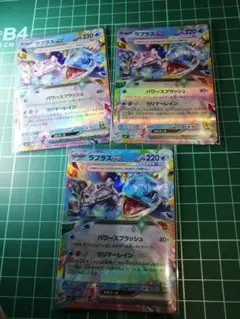 ラプラスex 019/102 RR 3枚セット
