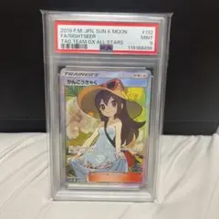 ポケモンカード　かんこうきゃく SR PSA9 かんこうきゃく PSA9