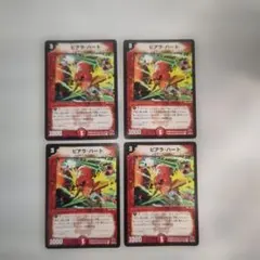 ピアラ・ハート 旧枠 2009年 4枚