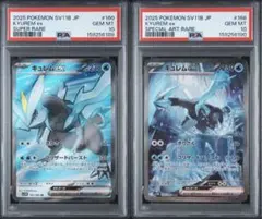 PSA10 連番 キュレム ex SR SAR ブラックボルト - メルカリ