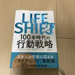 ライフシフト2
