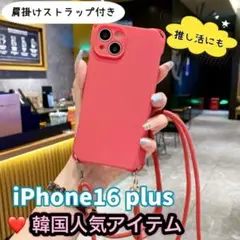 【新品】iPhone 16 plus シリコン ケース 肩掛け ピンク