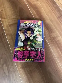 2026年最新】ヒロアカ 漫画 32の人気アイテム - メルカリ