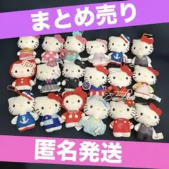 マクドナルド　ハッピーセット　ハローキティ　ぬいぐるみ　マスコット１８体セット