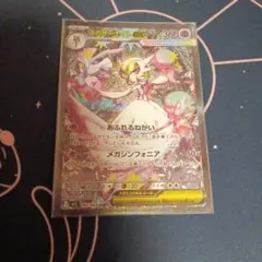 メガサーナイトex SAR MEGA 拡張パック メガシンフォニア キラ 08