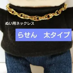 はぴぬい　らせん太　ネックレス　SixTONES　トラジャ　Aぇ　キテレツ　嵐