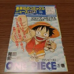 ONE PIECE 1巻☆コミックニュースVOL.195