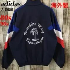 海外製 80s 90s アディダス adidas トラックトップ ジャケット