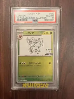 ポケモンカード リーフィア PSA 10 068 nagaba - メルカリ