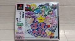 ★新品未開封 ぱーむたうん PS1