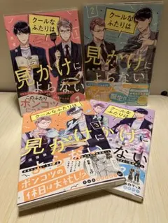 クールなふたりは見かけによらない. 1-4巻セット 漫画 コミック
