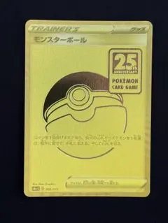 2026年最新】モンスターボール 25th 未開封の人気アイテム - メルカリ