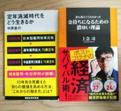 誰も教えてくれなかった 金持ちになるための濃ゆい理論&定年消滅時代をどう生きるか