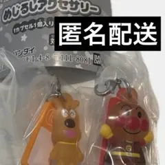 アンパンマン めじるしアクセサリー ガチャ 2種セット　アンパンマン　チーズ