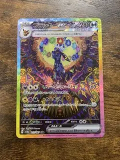 ブラッキーex SAR SV8a テラスタルフェスex 217/187