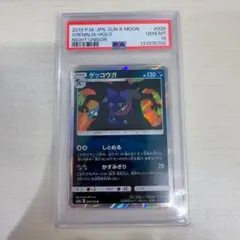 ゲッコウガR ナイトユニゾン　PSA10