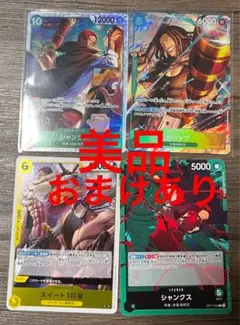 ワンピカード ヤソップ SRパラレル OP17-031 美品 シャンクス sr