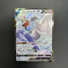 2026年最新】ガラルフリーザーVの人気アイテム - メルカリ