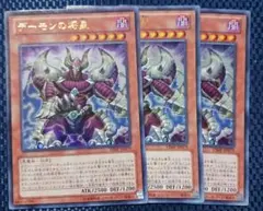 遊戯王　デーモンの将星　ウルトラ　3枚セット　未使用品　WJMP