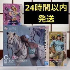 一番くじ B賞 ジャイロ・ツェペリ C賞 スローダンサー ラストワン賞