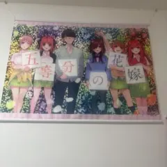 五等分の花嫁展 タペストリー