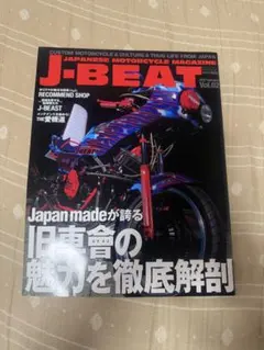 J-BEAT Vol.05 旧車　バイク J-BEAT Vol.03 カスタムバイク雑誌 - メルカリ