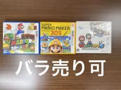 Nintendo3DS  カセット  3点セット  スーパーマリオシリーズ