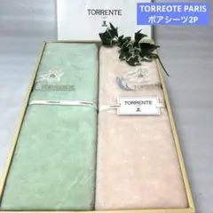 TORREOTE PARIS ボアシーツ2P 140×240 パイル地　敷毛布