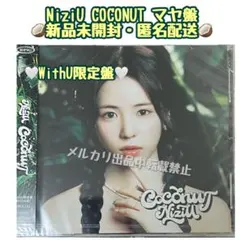 【新品未開封品】NiziU COCONUT WithU限定盤 マヤ③