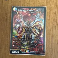 世界竜皇ボルシャック・ヒカリスマ 竜皇神ボルシャック・バクテラス