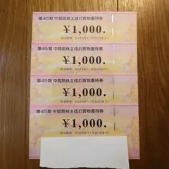 【翌日発送】ビックカメラ 株主優待券 ¥4,000