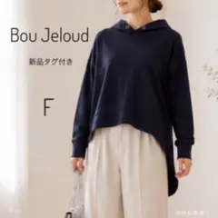 新品タグ付き Bou Jeloud ブージュルード パーカー フーディー F 黒のサムネイル
