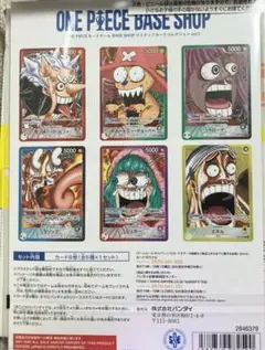 ONE PIECE BASE SHOP リミテッドカードコレクション vol.1