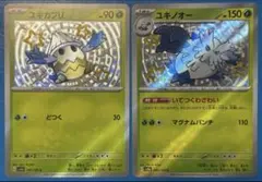 ポケモンカード　ユキカブリ　ユキノオー　シャイニートレジャーs色違いのサムネイル