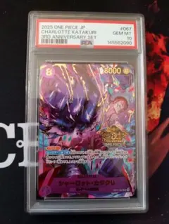 シャーロット・カタクリ 3rd anniversary set PSA10 - メルカリ