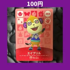 ★エイプリル どうぶつの森 あつ森 amiibo アミーボ カード