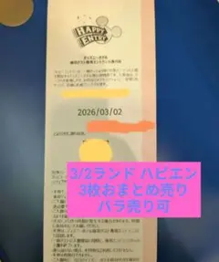 2026年最新】ハッピーエントリー通行証の人気アイテム - メルカリ