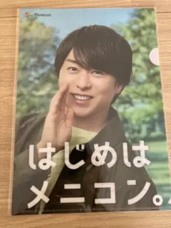 メニコンクリアファイル A4サイズ　櫻井翔