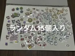 ランダムシール15個入り　ボンドロ お裾分け