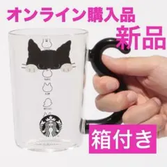 スターバックス ハロウィン2025 耐熱グラスマグキャット296ml 新品箱付