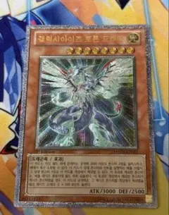 遊戯王 銀河眼の光子竜 レリーフ/アルティメットレア【韓国版/1st】希少 遊戯王 銀河眼の光子竜 レリーフ/アルティメットレア【韓国版/1st
